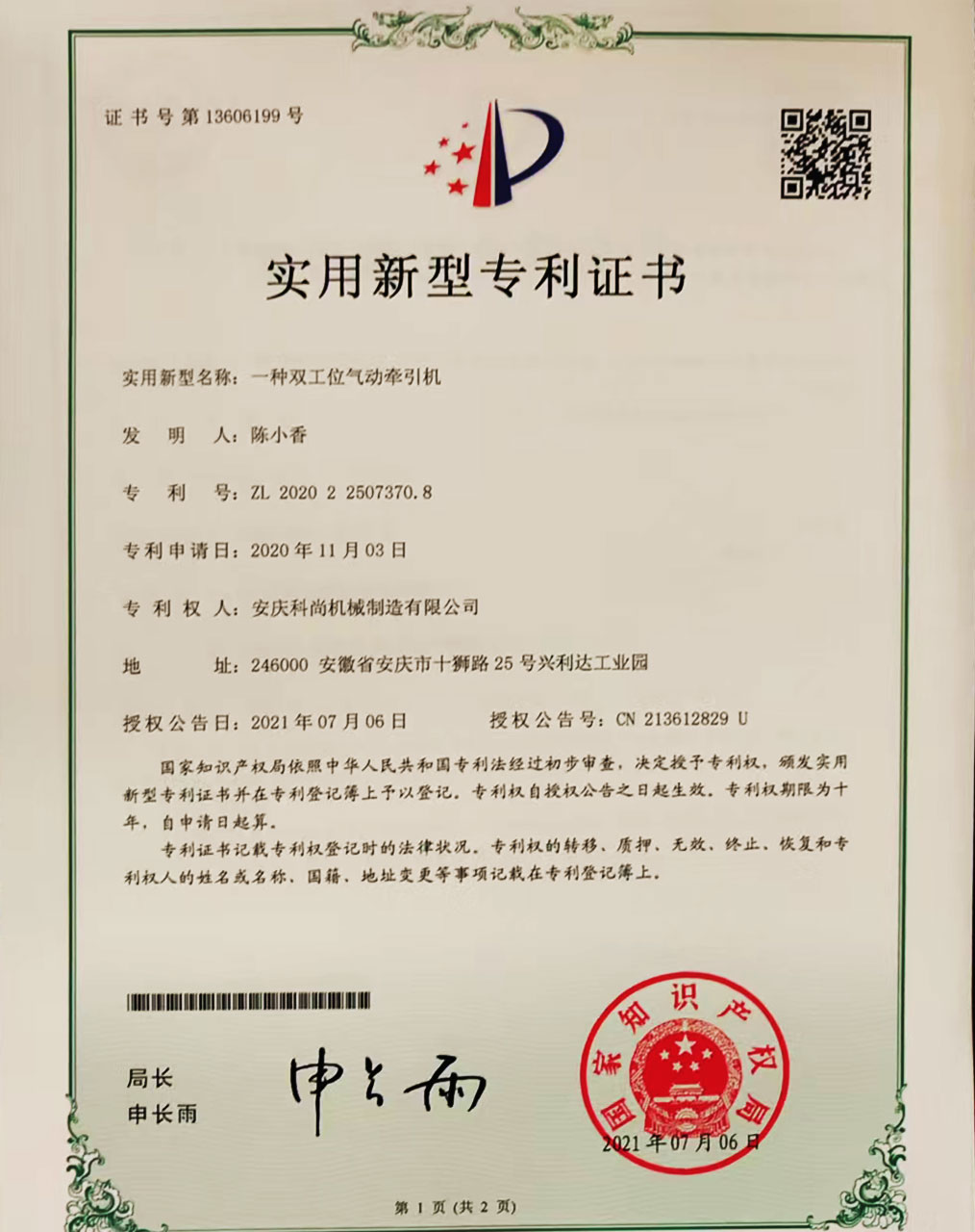 一種雙工位氣動牽引機